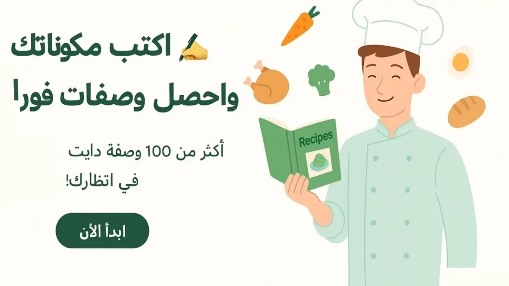وصفات حسب المكونات