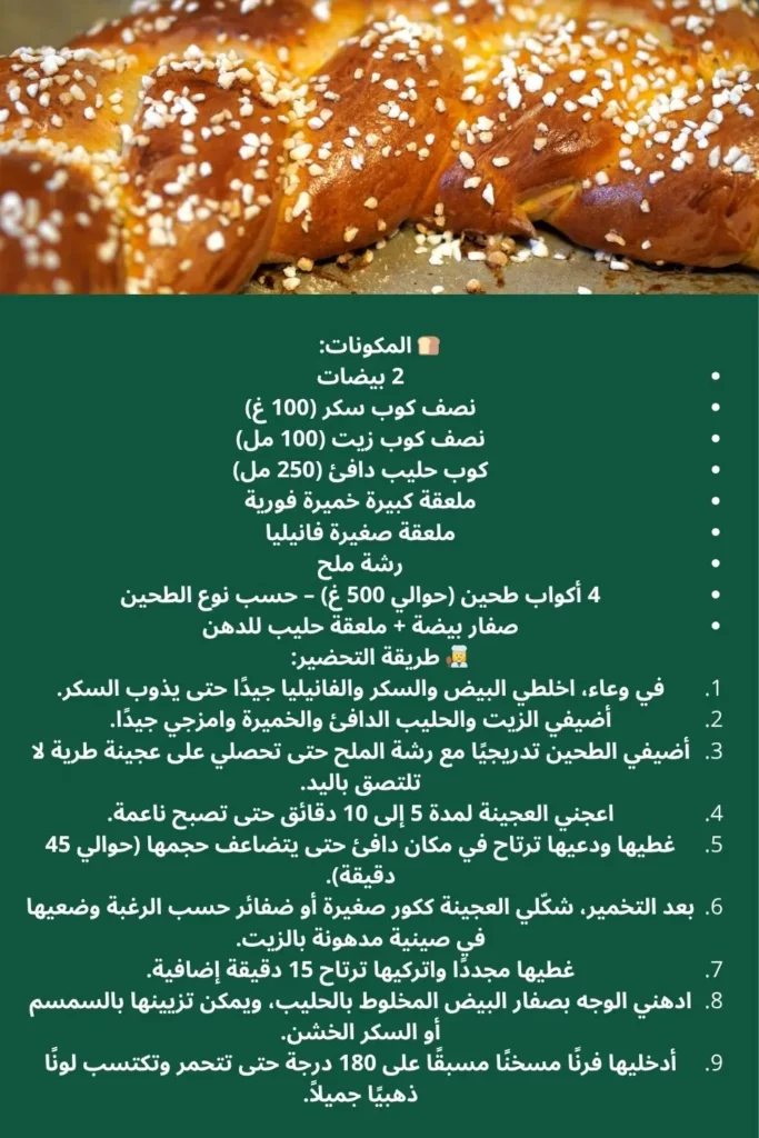 بريوش ام وليد وصفة مكتوبة