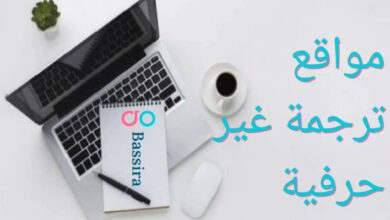 مواقع ترجمة غير حرفية