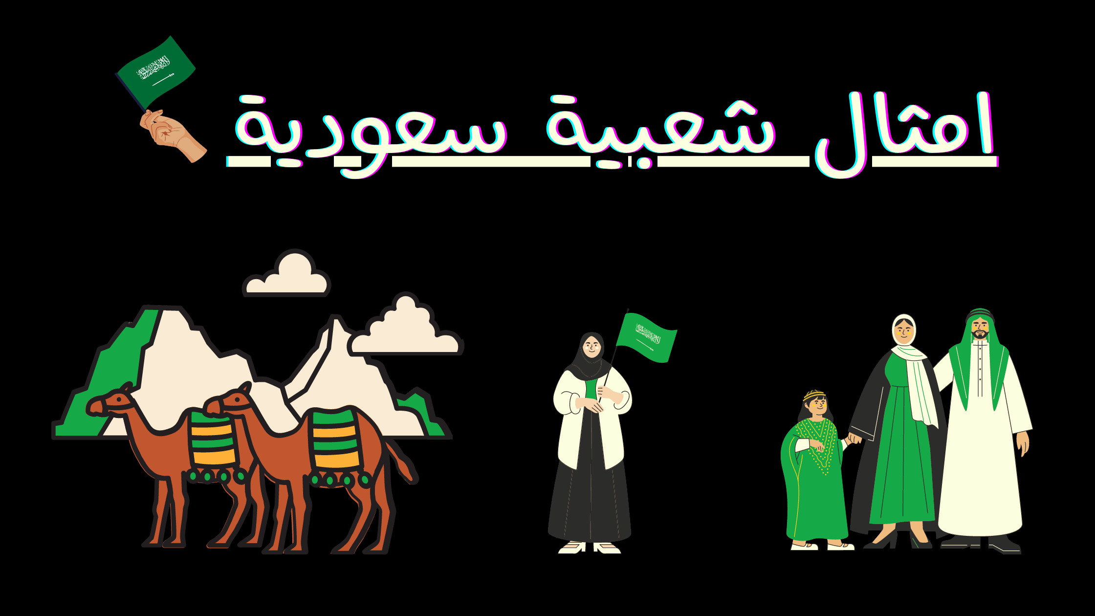 حلويات شعبية سعودية