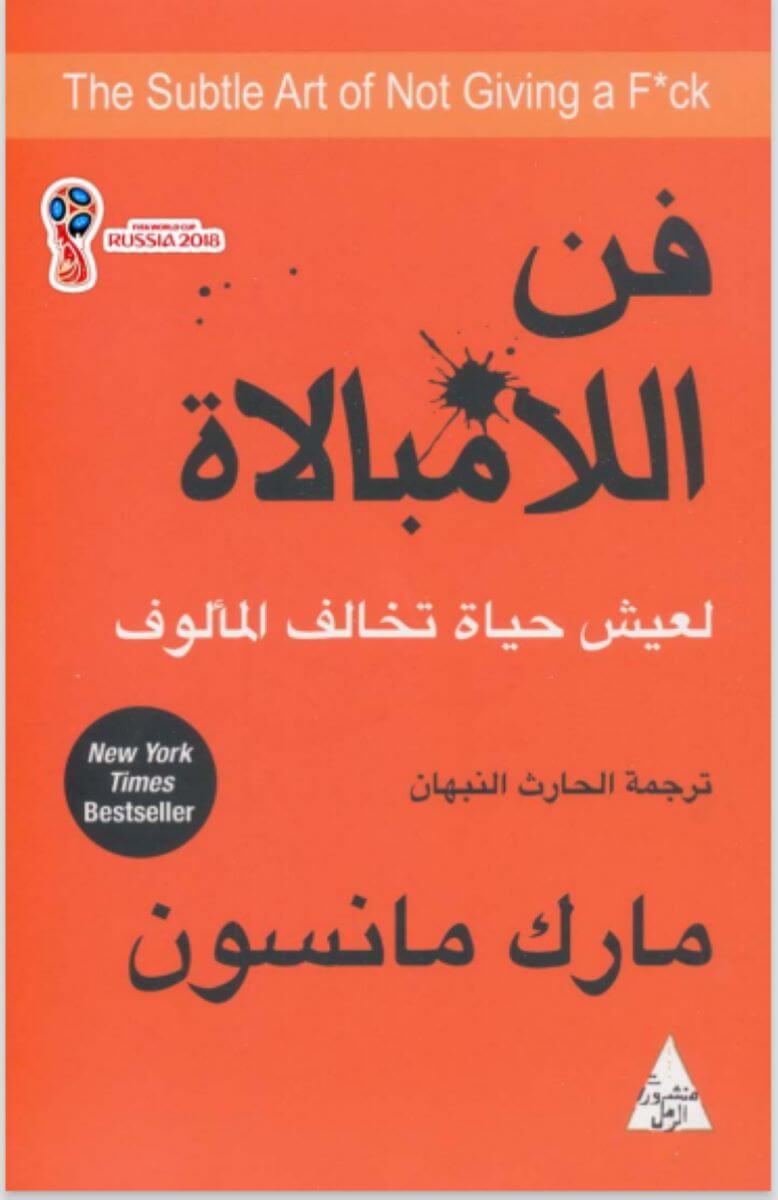 كتاب فن اللامبالاة اقتباسات 