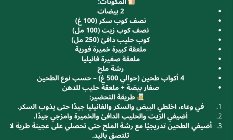 بريوش ام وليد وصفة مكتوبة