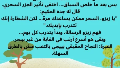 قصص اطفال قبل النوم مكتوبة بالعامية