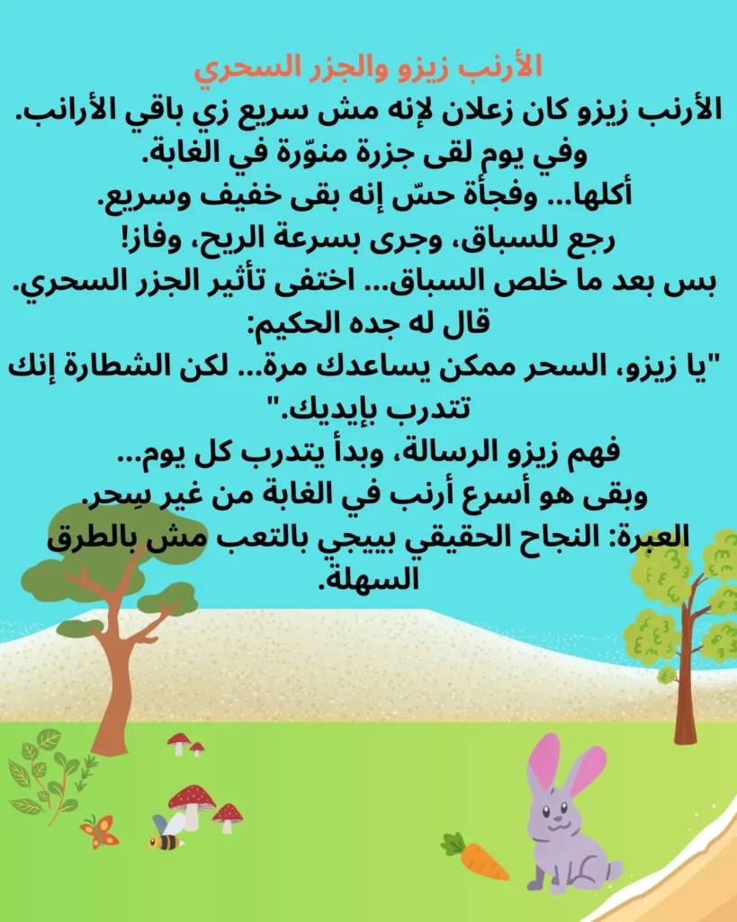 قصص اطفال قبل النوم مكتوبة بالعامية