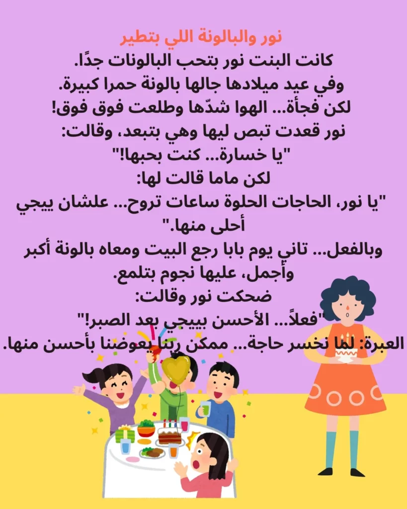 قصص اطفال قبل النوم مكتوبة بالعامية